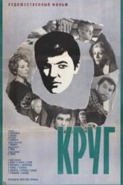 A Circle filmas