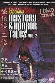 Kadokawa Mystery & Horror Tales Vol. 2 filmas