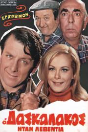 The Teacher was One Hell of a Man filmas