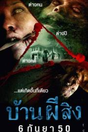 The House filmas