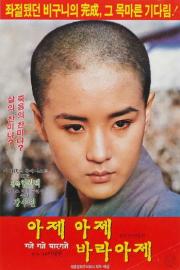 Come Come Come Upward filmas