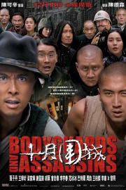 Bodyguards and Assassins filmas