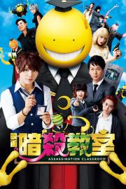 Assassination Classroom filmas