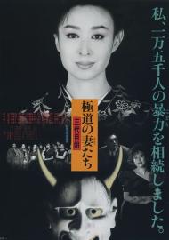 Yakuza Ladies 3 filmas