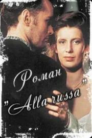 Роман «Alla Russa» filmas