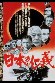 Japanese Humanity and Justice filmas