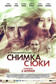Снимка с Юки filmas