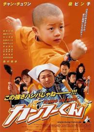 Kung Fu Kid filmas
