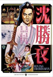 Roving Swordsman filmas