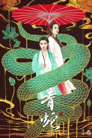 Green Snake filmas