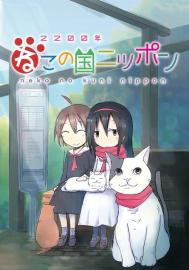 2200年ねこの国ニッポン filmas