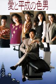 24 Hour Playboy filmas