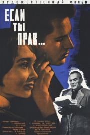 If You Are Right filmas