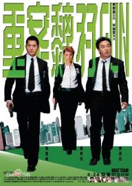 重案黐孖GUN filmas