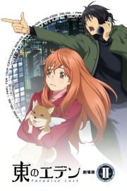 Eden of the East Movie II: Paradise Lost filmas