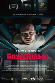 БожеВільні filmas