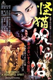 Bakeneko: A Vengeful Spirit filmas