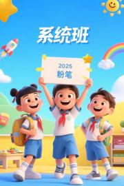 2025粉笔国考系统班 filmas