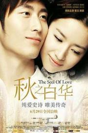 The Seal of Love filmas
