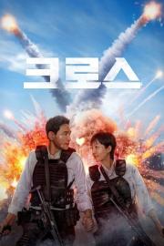 Mission: Cross filmas