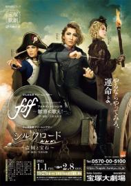 fff －フォルティッシッシモ－ / シルクロード～盗賊と宝石～ filmas