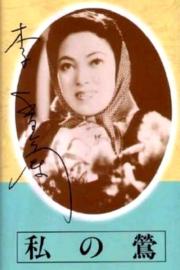 My Nightingale filmas