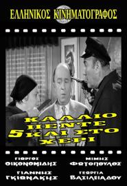 A Bird in the Hand Is Worth Two in the Bush filmas