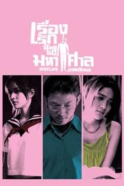 Last Life in the Universe filmas