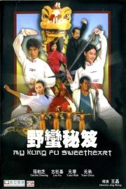 My Kung Fu Sweetheart filmas