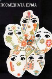 The Last Word filmas