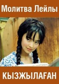 Leyla’s Prayer filmas