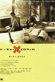 Tokyo X Erotica filmas