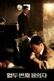 The 12th Suspect filmas