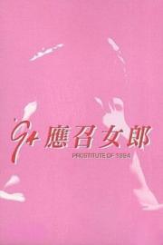 Call Girls '94 filmas