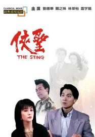 The Sting filmas