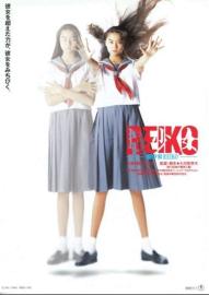 Reiko, the Psyche Resurrected filmas
