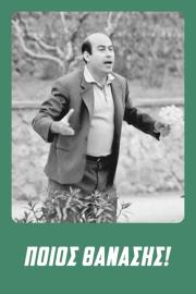 Who Thanasis! filmas