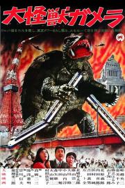 Gamera, the Giant Monster filmas