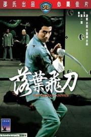 The Deadly Knives filmas