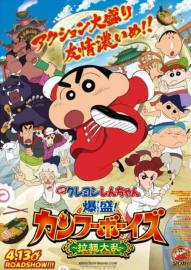 Crayon Shin-chan: Burst Serving! Kung Fu Boys ~Ramen Rebellion~ filmas
