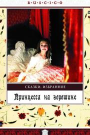 The Princess and the Pea filmas