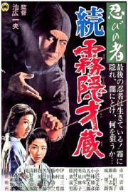 Shinobi No Mono 5: Return of Mist Saizo filmas