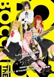 LIVE STAGE「ぼっち・ざ・ろっく！」2024 PART I STARRY / PART II 秀華祭 filmas