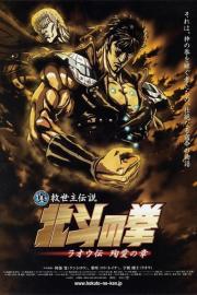 Fist of the North Star: The Legend of the True Savior: Legend of Raoh-Chapter of Death in Love filmas