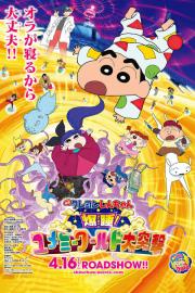 Crayon Shin-chan: Fast Asleep! Dreaming World Big Assault! filmas