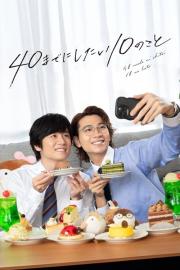 40までにしたい10のこと filmas