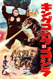 King Kong vs. Godzilla filmas
