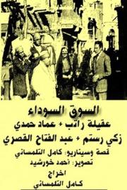 The Black Market filmas