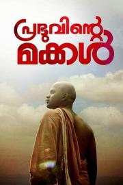 Prabhuvinte Makkal filmas