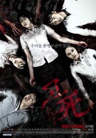 Death Bell 2 filmas